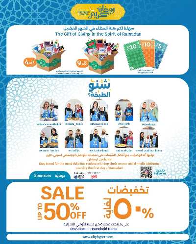 عروض رمضان من سيتى هايبر 30