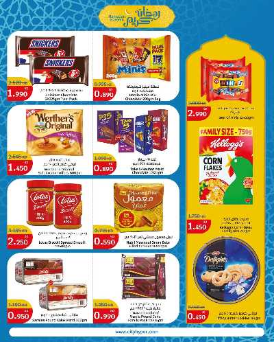 عروض رمضان من سيتى هايبر 9