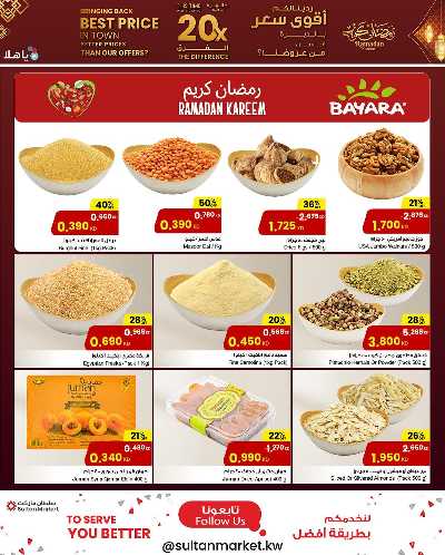 عروض رمضان من مركز سلطان   25
