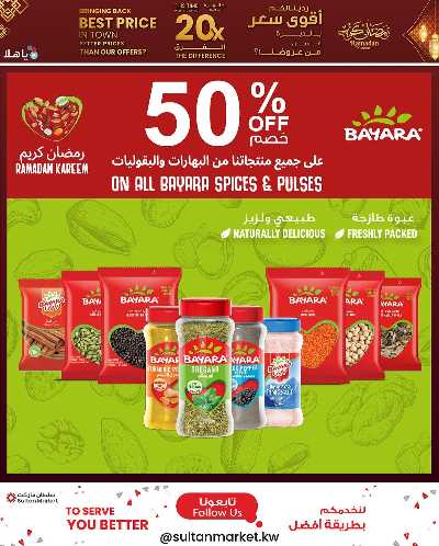 عروض رمضان من مركز سلطان   6