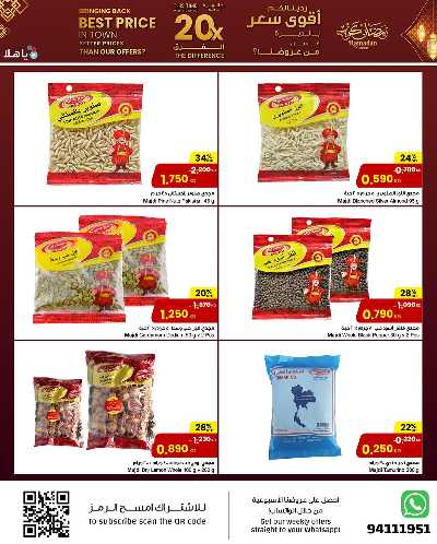 عروض رمضان من مركز سلطان   7