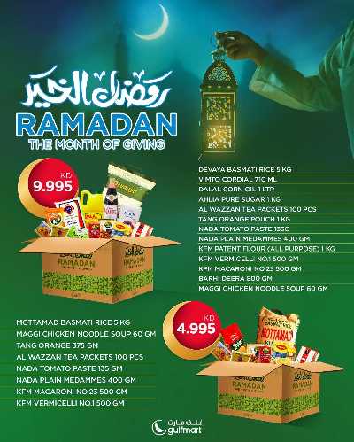 عروض كرتونة رمضان غلف مارت 1