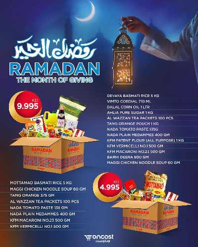 عروض كارتونة رمضان من اون كوست  1