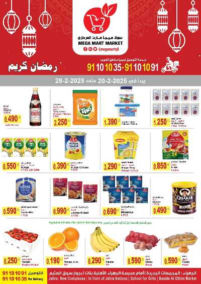 عروض الاسبوع من ميجا مارت - الجهراء 1