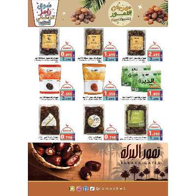 عروض رمضان من أسواق رامز 21