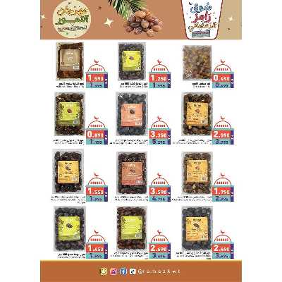 عروض رمضان من أسواق رامز 22