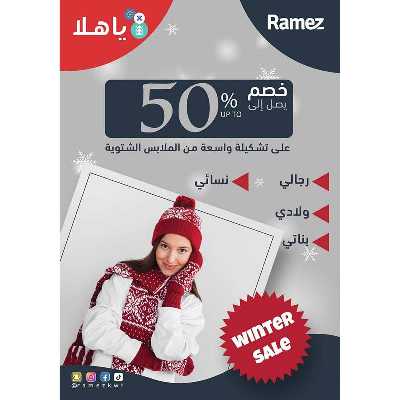 عروض رمضان من أسواق رامز 29