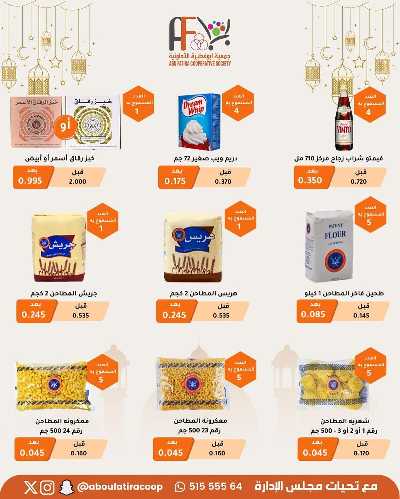 عروض جمعية ابو فطيرة التعاونية  2