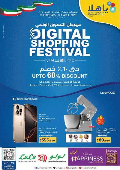 مهرجان التسوق الرقمي من لولو 1