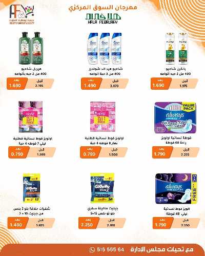 عروض جمعية ابو فطيرة التعاونية  10