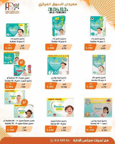 عروض جمعية ابو فطيرة التعاونية  11