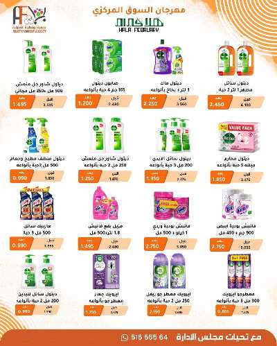 عروض جمعية ابو فطيرة التعاونية  13