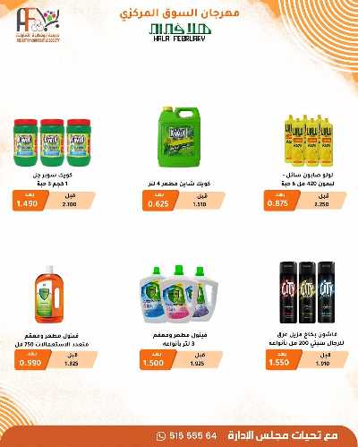 عروض جمعية ابو فطيرة التعاونية  14