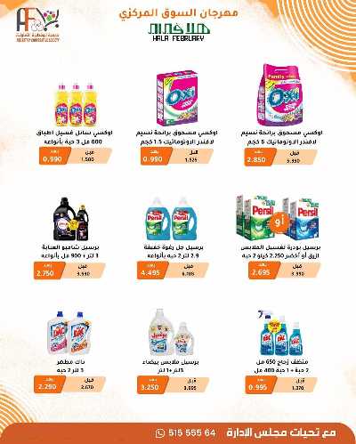 عروض جمعية ابو فطيرة التعاونية  16