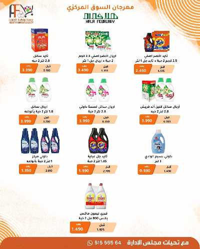 عروض جمعية ابو فطيرة التعاونية  17