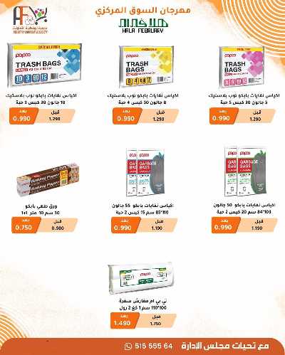 عروض جمعية ابو فطيرة التعاونية  19