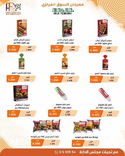 عروض جمعية ابو فطيرة التعاونية  21