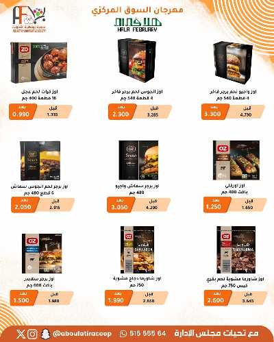 عروض جمعية ابو فطيرة التعاونية  24
