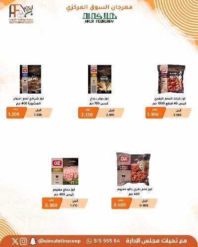 عروض جمعية ابو فطيرة التعاونية  25