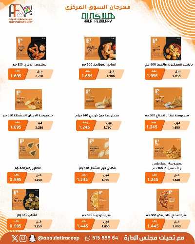 عروض جمعية ابو فطيرة التعاونية  26