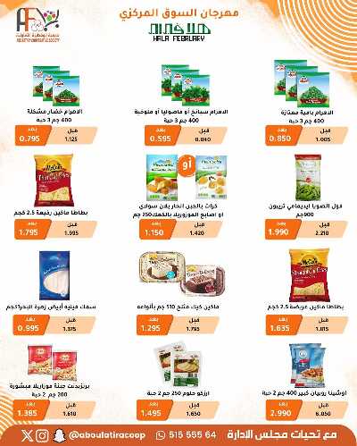 عروض جمعية ابو فطيرة التعاونية  27