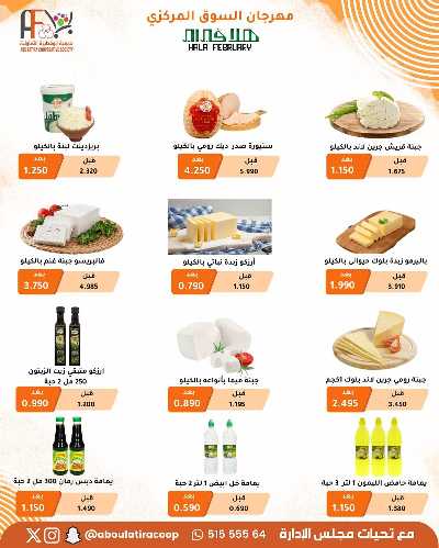 عروض جمعية ابو فطيرة التعاونية  29