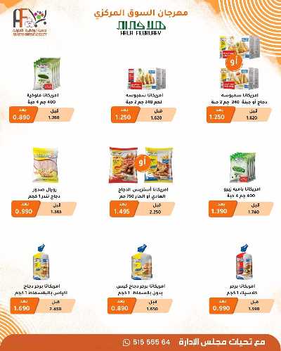 عروض جمعية ابو فطيرة التعاونية  3