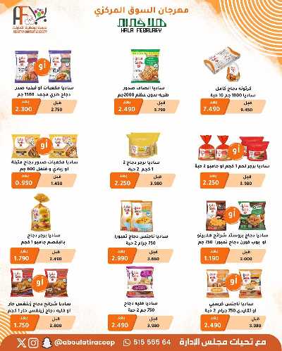 عروض جمعية ابو فطيرة التعاونية  30
