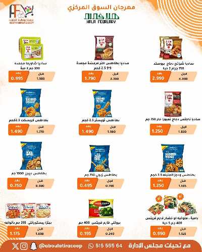 عروض جمعية ابو فطيرة التعاونية  31