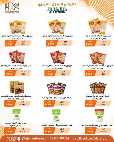 عروض جمعية ابو فطيرة التعاونية  32