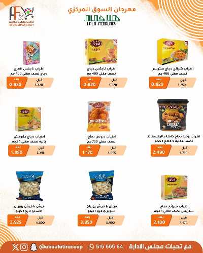 عروض جمعية ابو فطيرة التعاونية  34