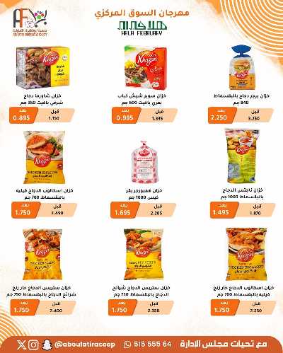 عروض جمعية ابو فطيرة التعاونية  35