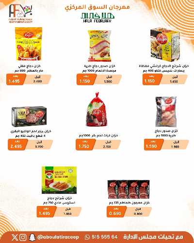 عروض جمعية ابو فطيرة التعاونية  36
