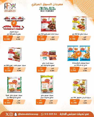 عروض جمعية ابو فطيرة التعاونية  38