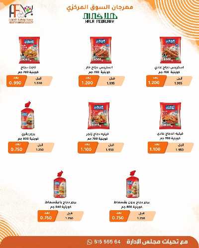 عروض جمعية ابو فطيرة التعاونية  4