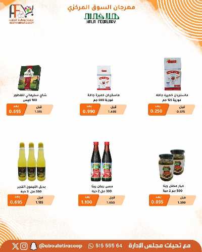 عروض جمعية ابو فطيرة التعاونية  43