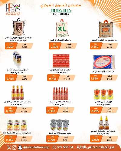 عروض جمعية ابو فطيرة التعاونية  45