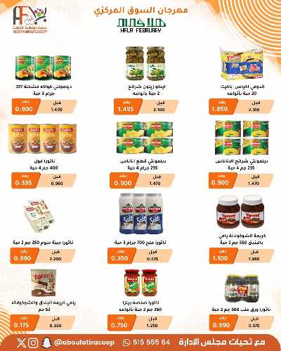 عروض جمعية ابو فطيرة التعاونية  47