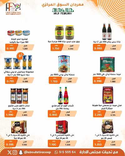 عروض جمعية ابو فطيرة التعاونية  48