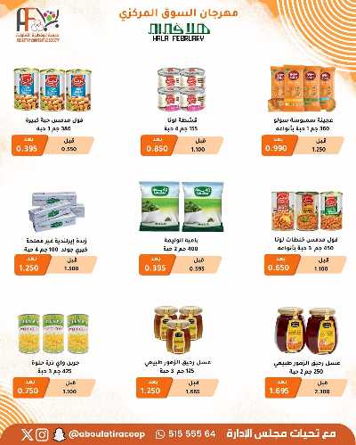 عروض جمعية ابو فطيرة التعاونية  49