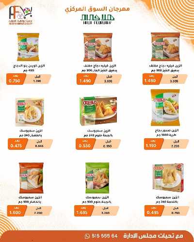 عروض جمعية ابو فطيرة التعاونية  5