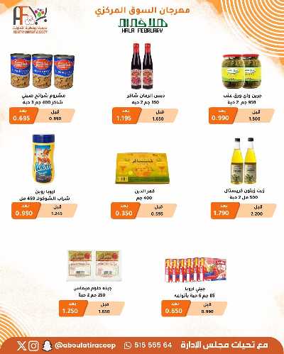 عروض جمعية ابو فطيرة التعاونية  50