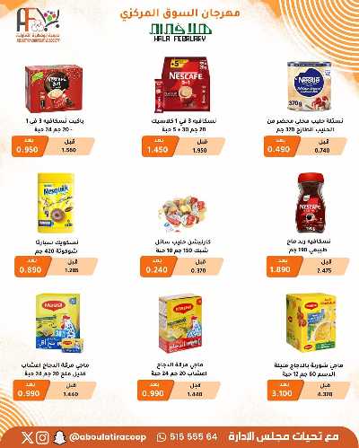 عروض جمعية ابو فطيرة التعاونية  51