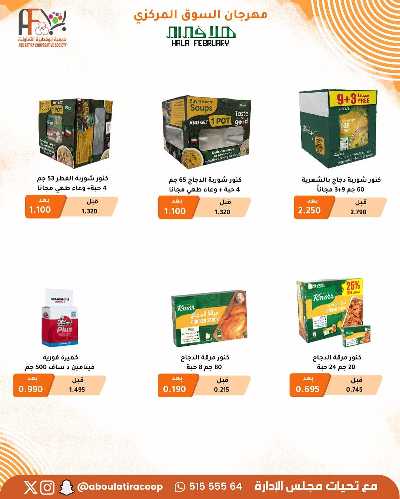 عروض جمعية ابو فطيرة التعاونية  52