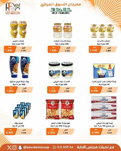عروض جمعية ابو فطيرة التعاونية  53