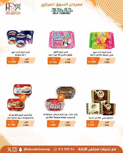 عروض جمعية ابو فطيرة التعاونية  55
