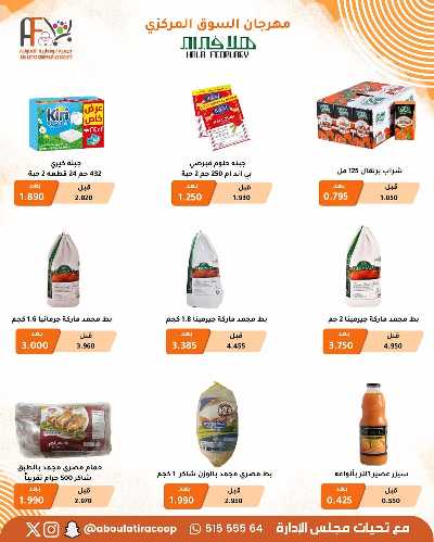 عروض جمعية ابو فطيرة التعاونية  56