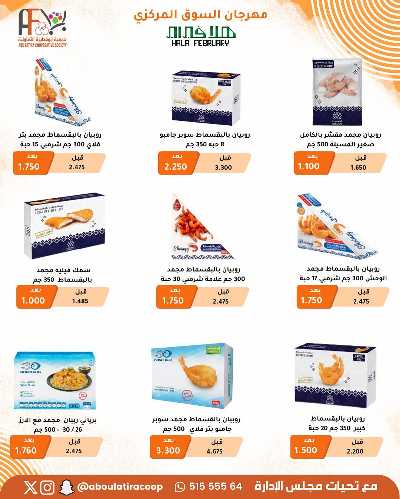 عروض جمعية ابو فطيرة التعاونية  57
