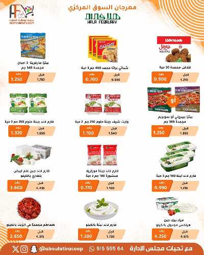 عروض جمعية ابو فطيرة التعاونية  58