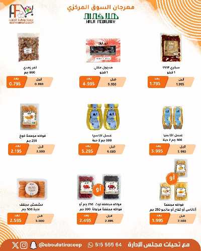 عروض جمعية ابو فطيرة التعاونية  59